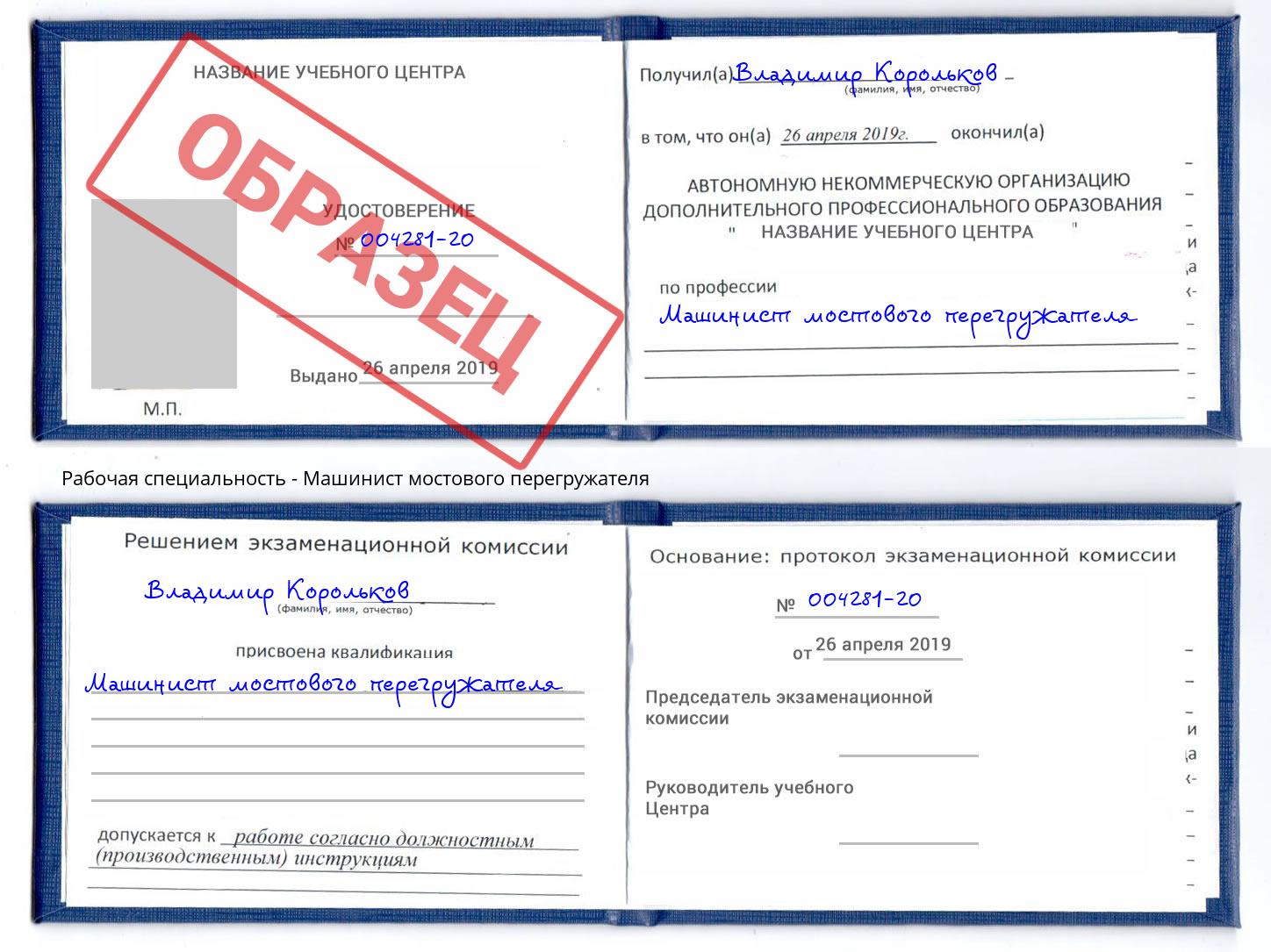 Машинист мостового перегружателя Черкесск