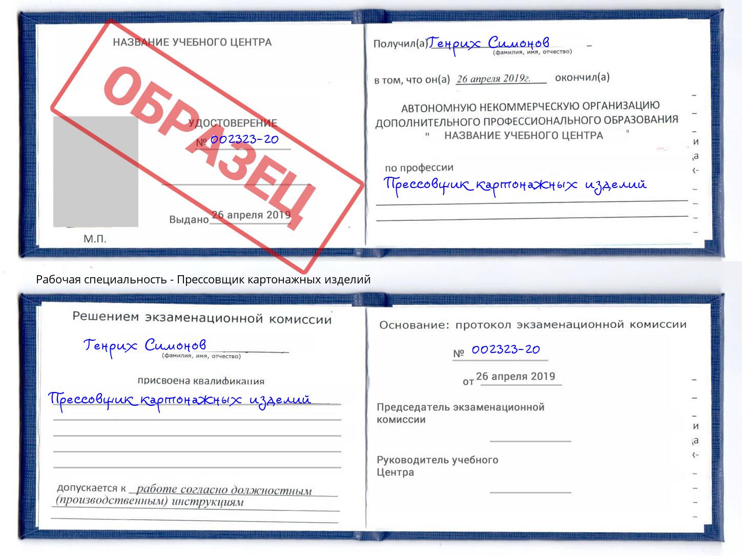 Прессовщик картонажных изделий Черкесск