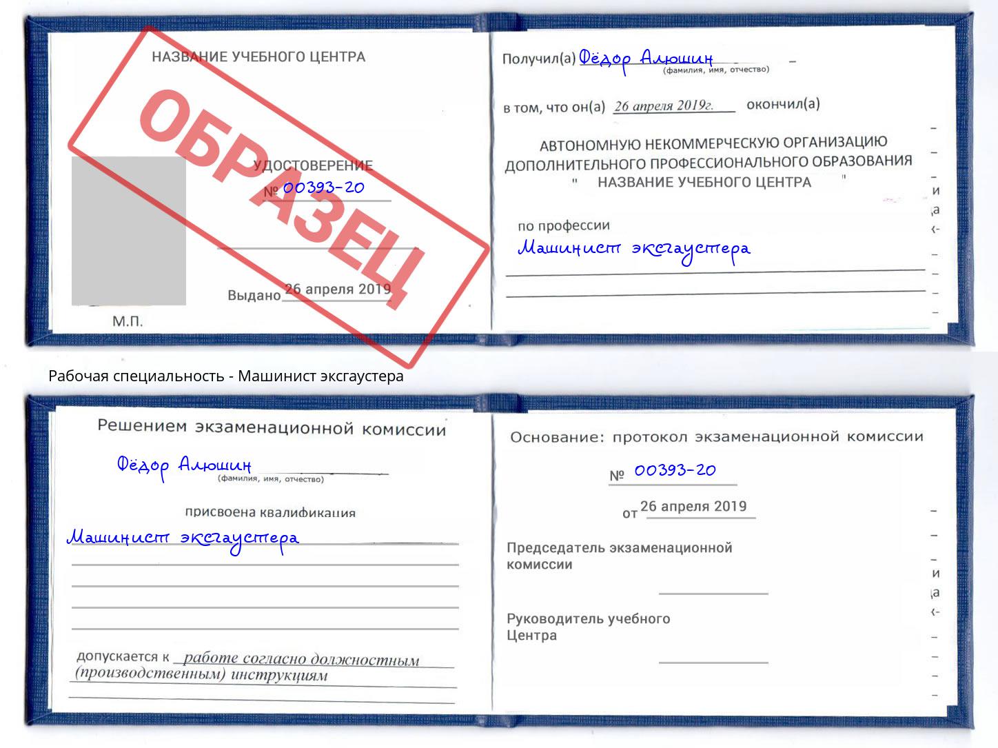 Машинист эксгаустера Черкесск