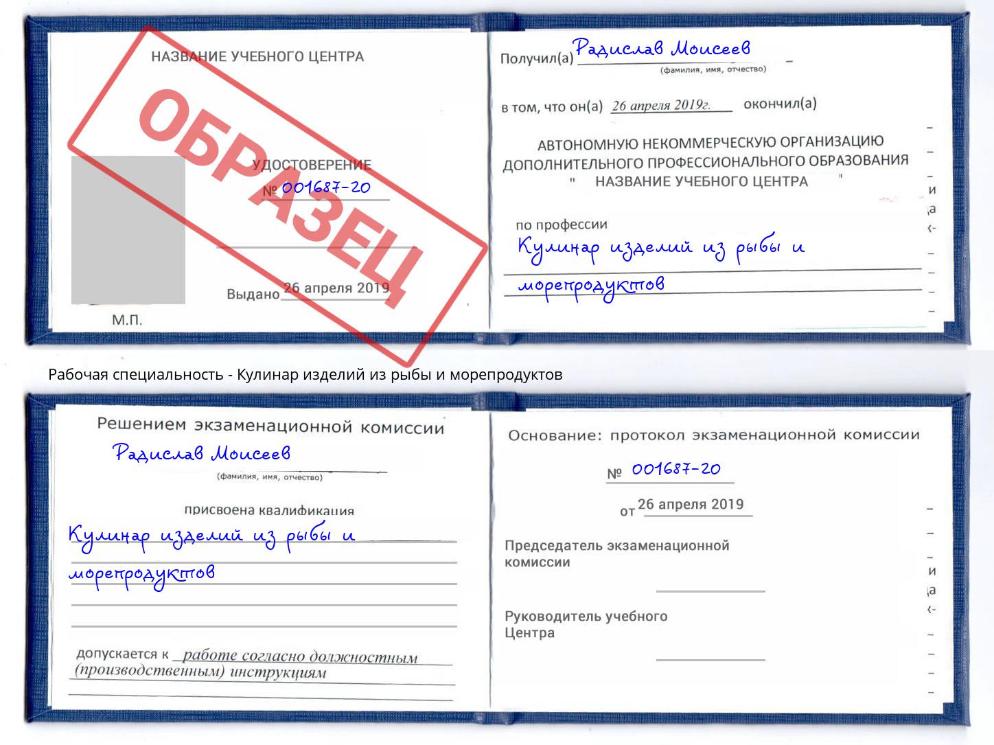 Кулинар изделий из рыбы и морепродуктов Черкесск