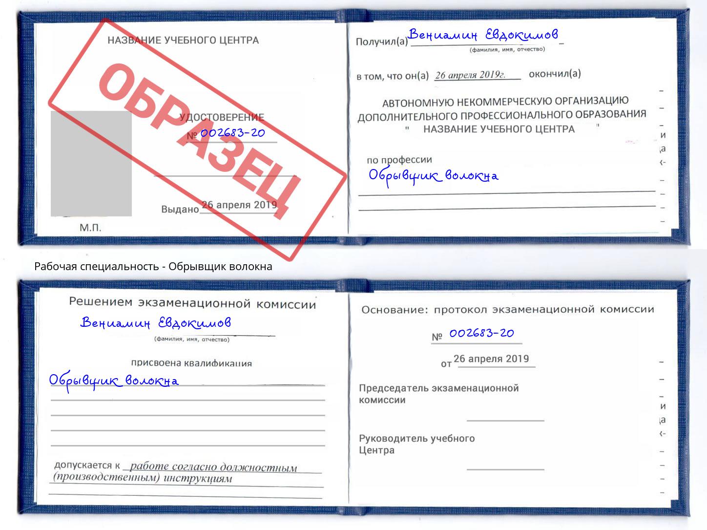 Обрывщик волокна Черкесск