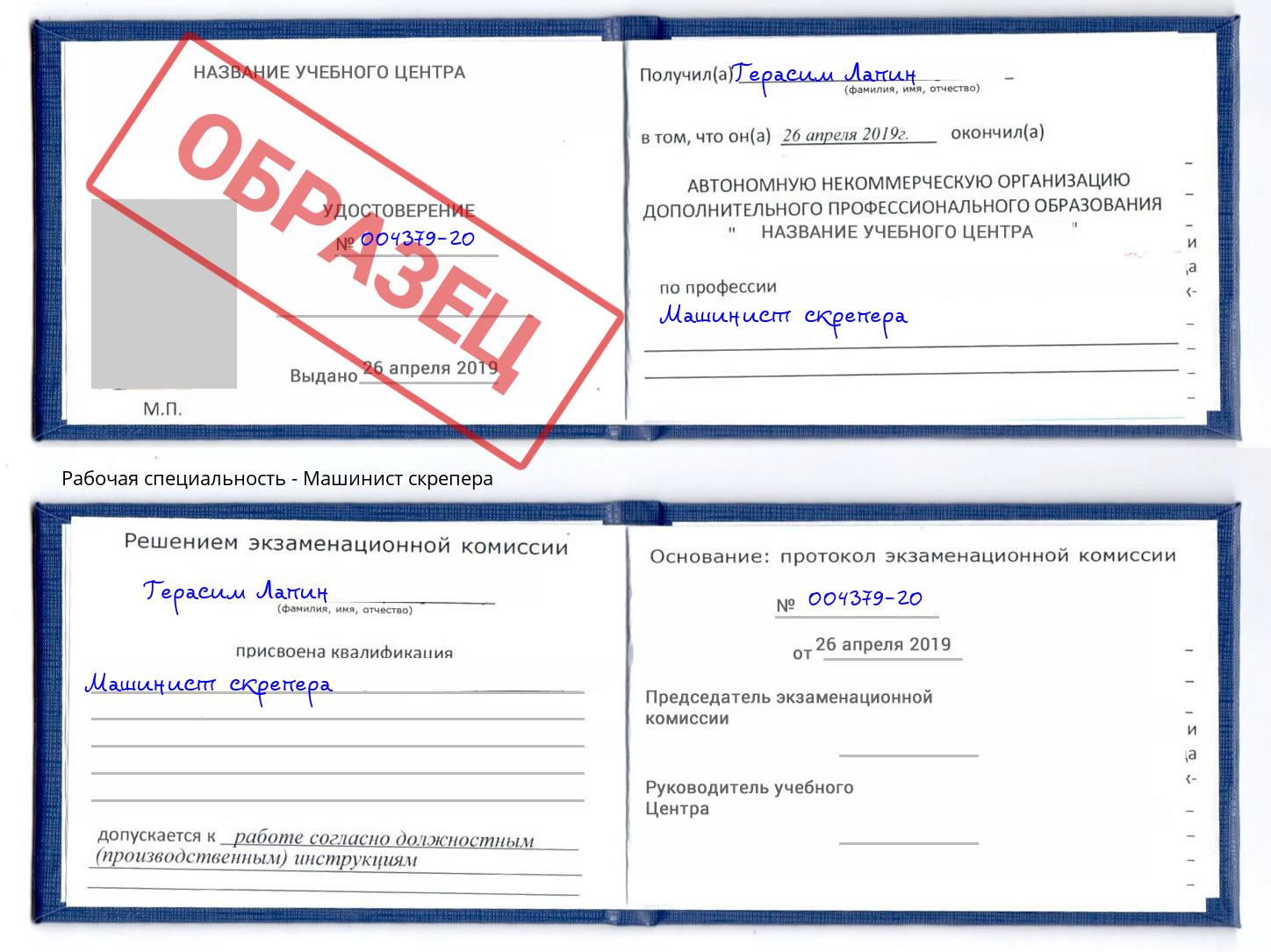 Машинист скрепера Черкесск