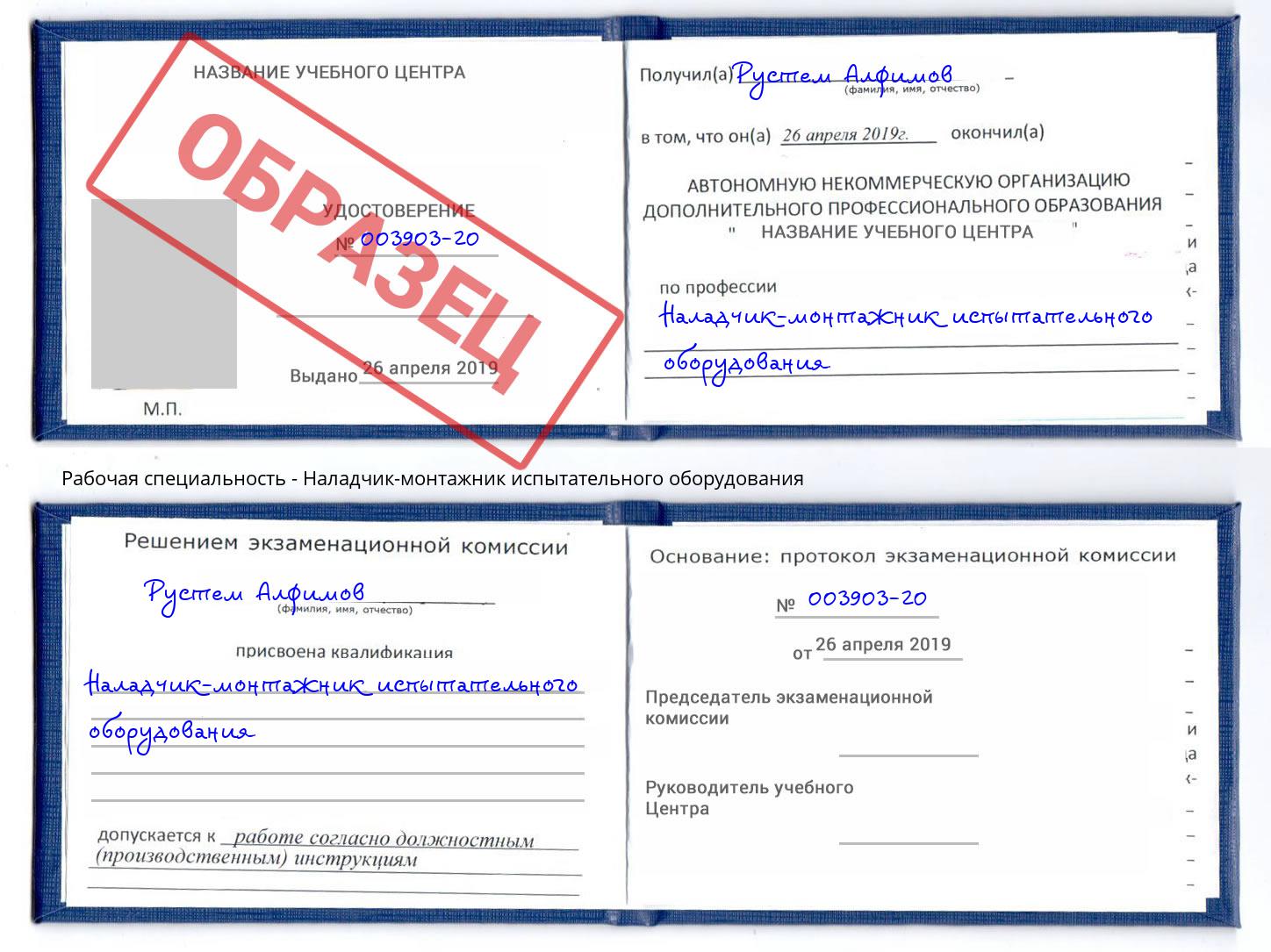 Наладчик-монтажник испытательного оборудования Черкесск