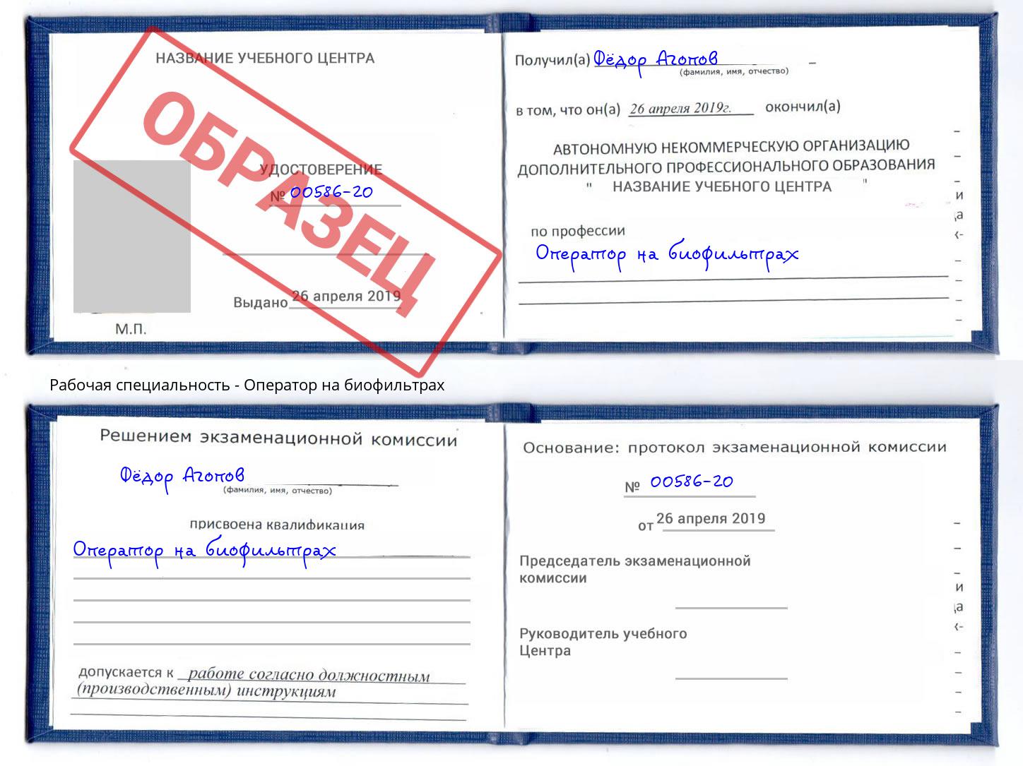 Оператор на биофильтрах Черкесск