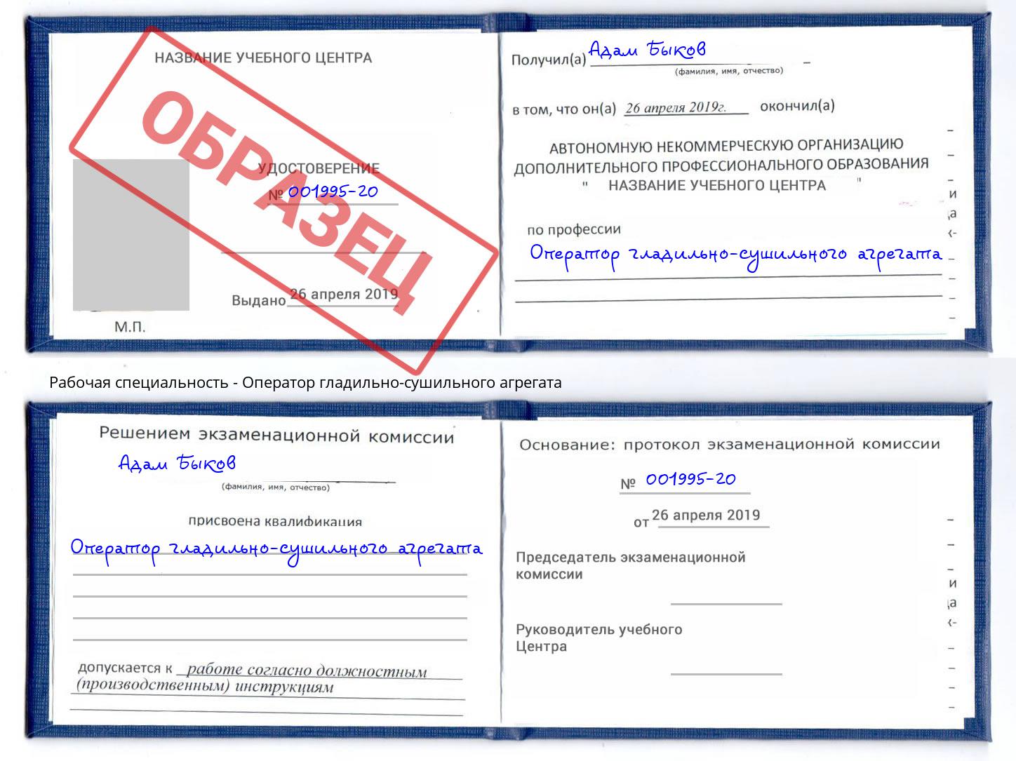 Оператор гладильно-сушильного агрегата Черкесск