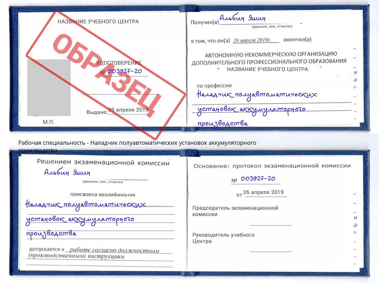 Наладчик полуавтоматических установок аккумуляторного производства Черкесск