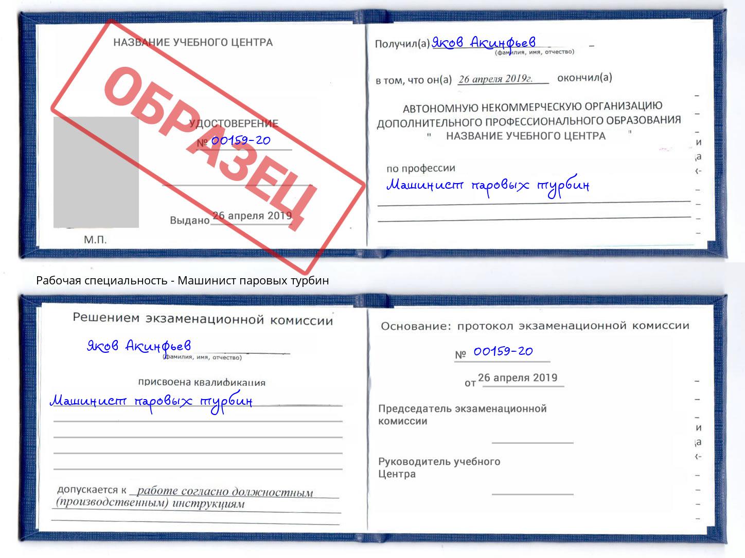 Машинист паровых турбин Черкесск