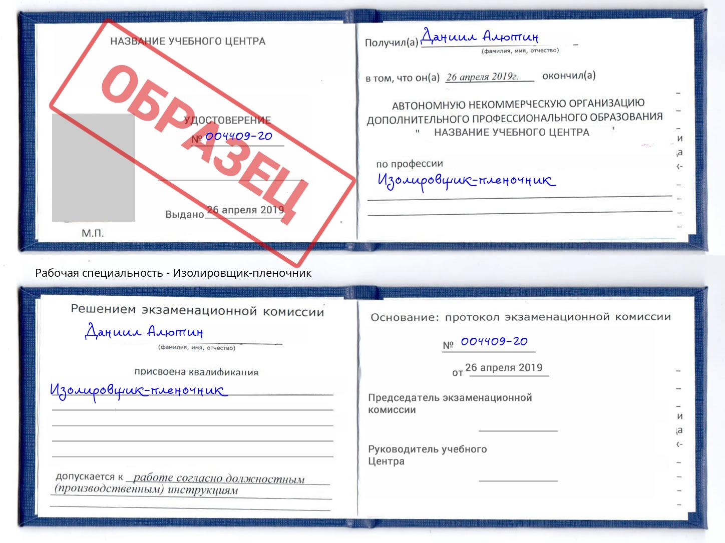 Изолировщик-пленочник Черкесск