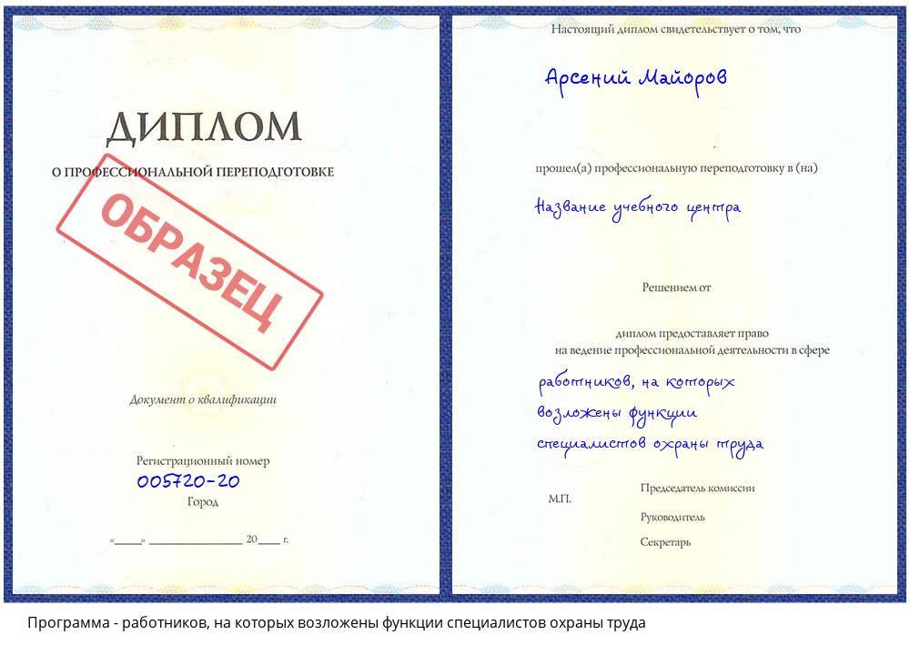 работников, на которых возложены функции специалистов охраны труда Черкесск