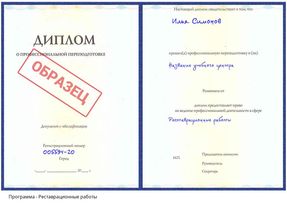 Реставрационные работы Черкесск