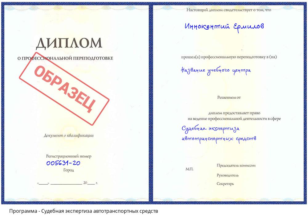 Судебная экспертиза автотранспортных средств Черкесск