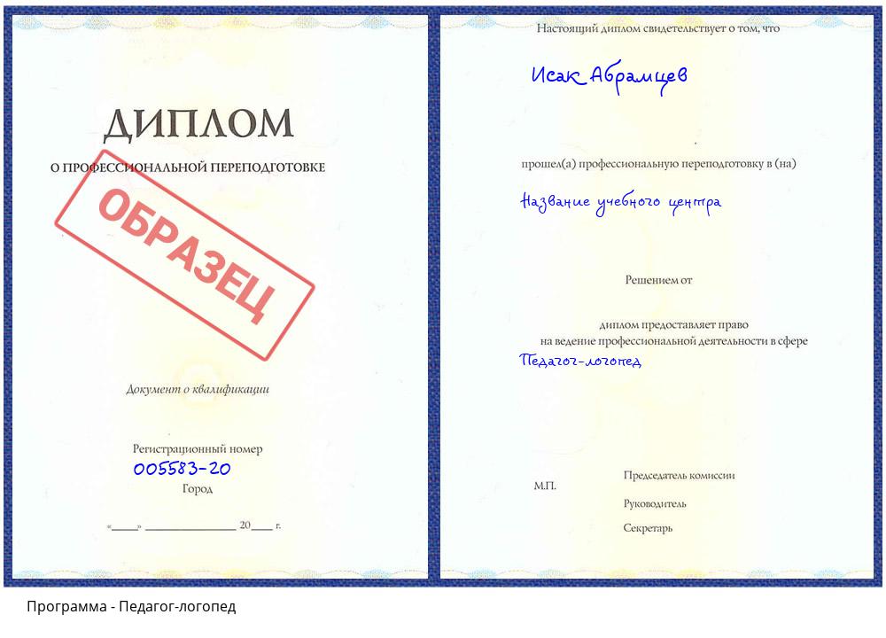 Педагог-логопед Черкесск