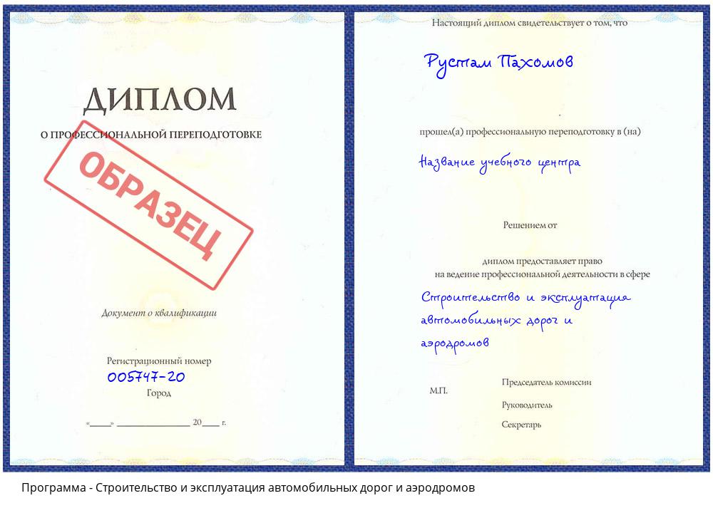 Строительство и эксплуатация автомобильных дорог и аэродромов Черкесск