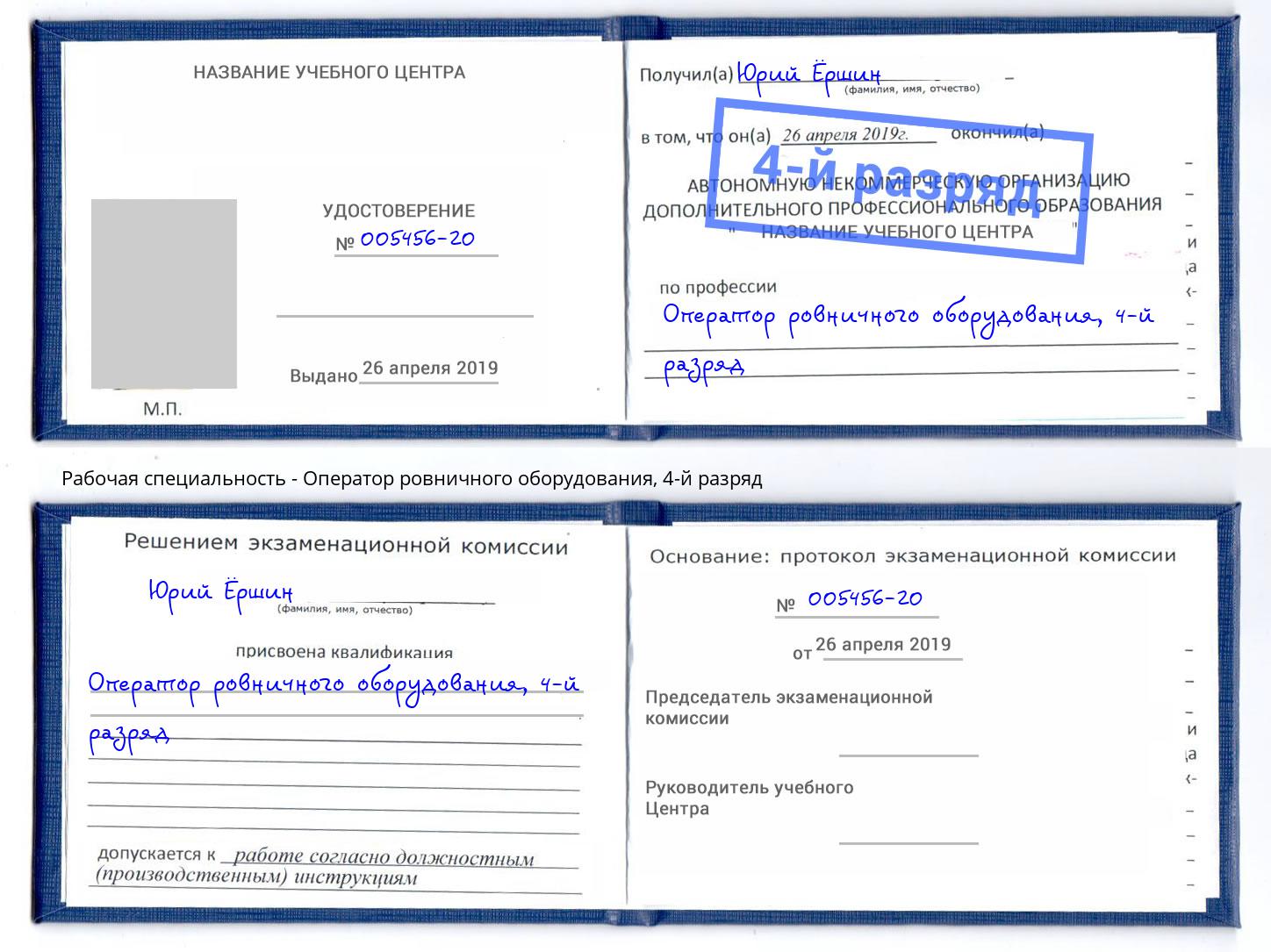 корочка 4-й разряд Оператор ровничного оборудования Черкесск