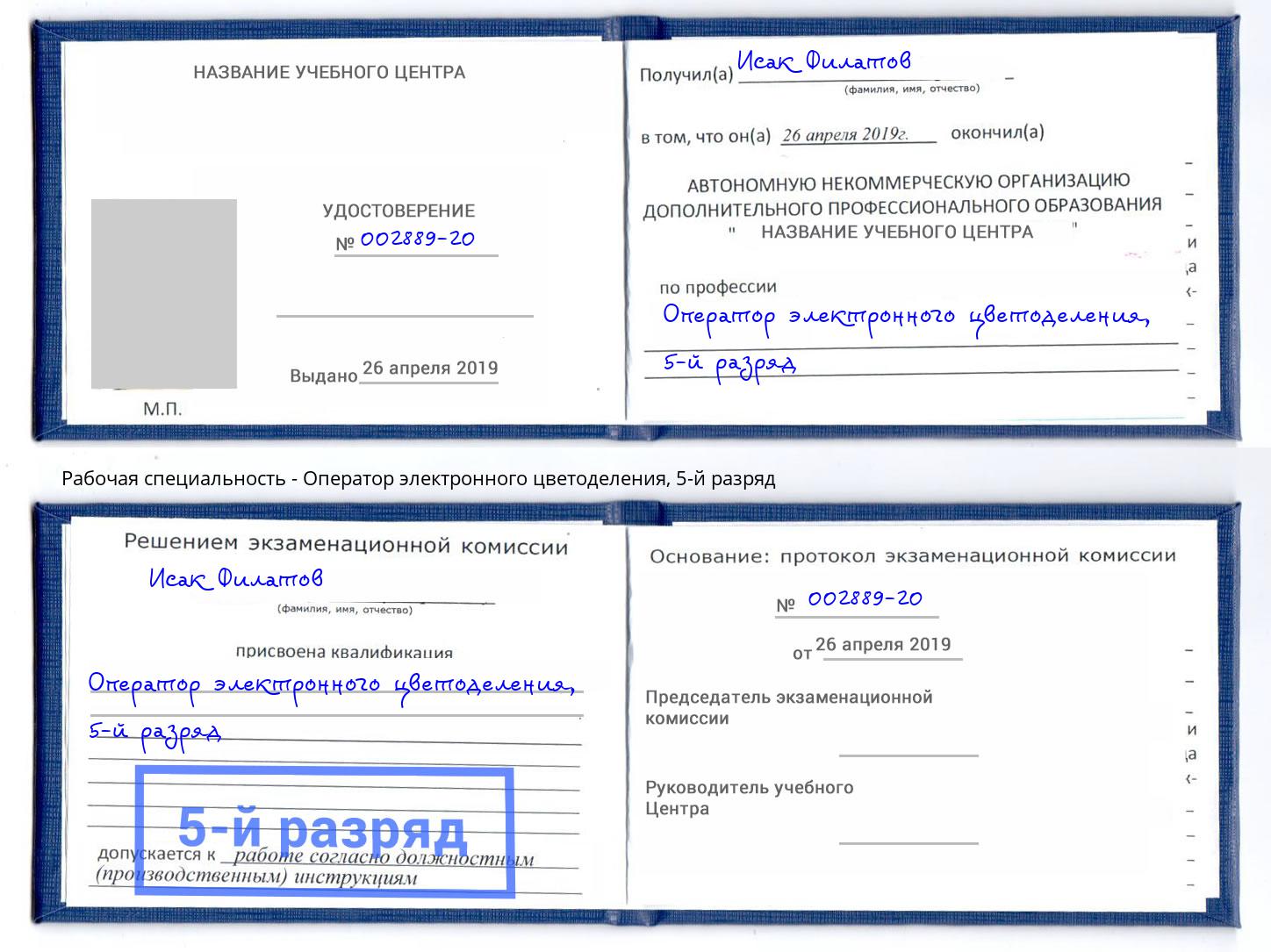 корочка 5-й разряд Оператор электронного цветоделения Черкесск