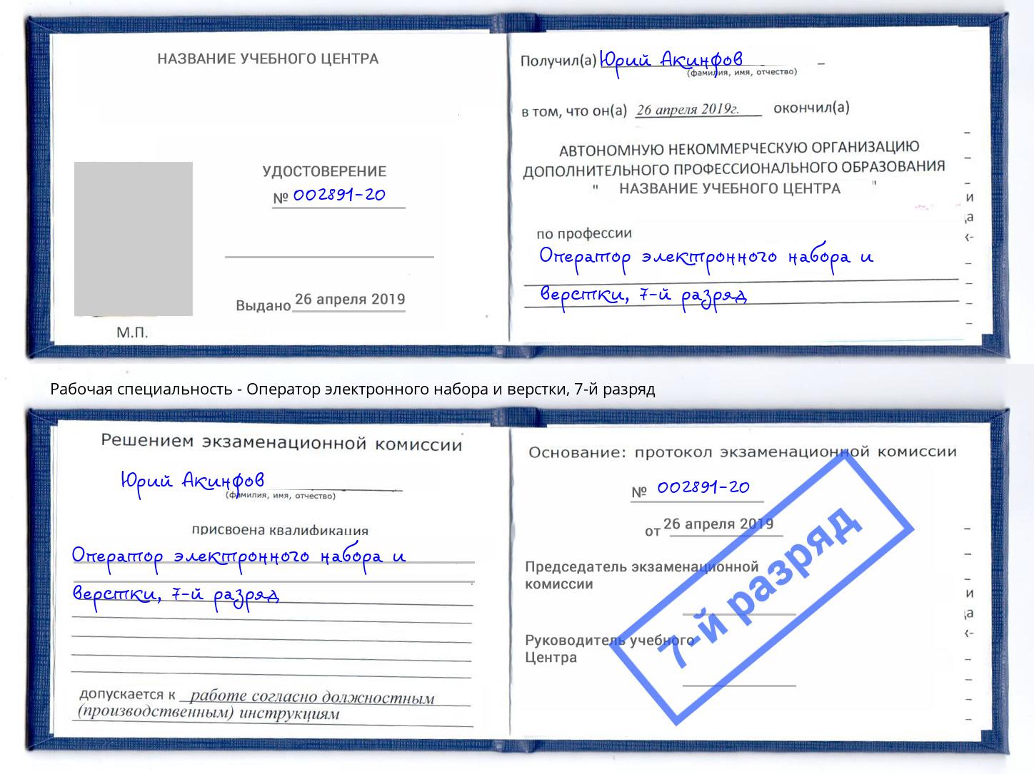 корочка 7-й разряд Оператор электронного набора и верстки Черкесск