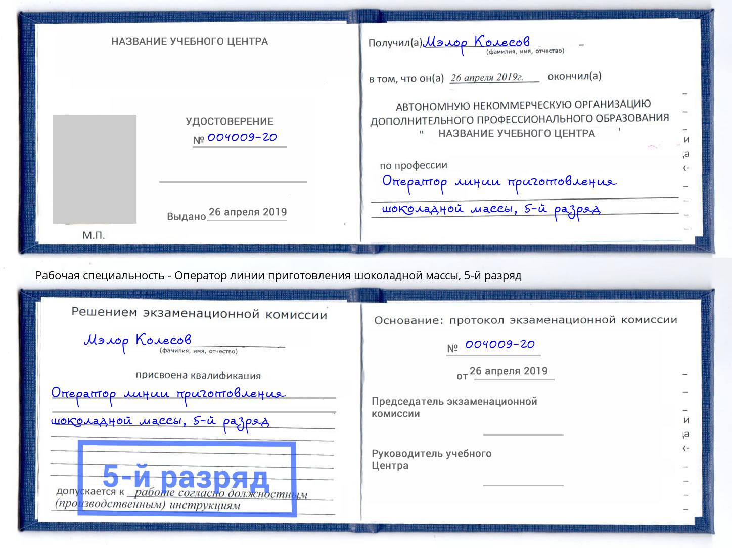 корочка 5-й разряд Оператор линии приготовления шоколадной массы Черкесск