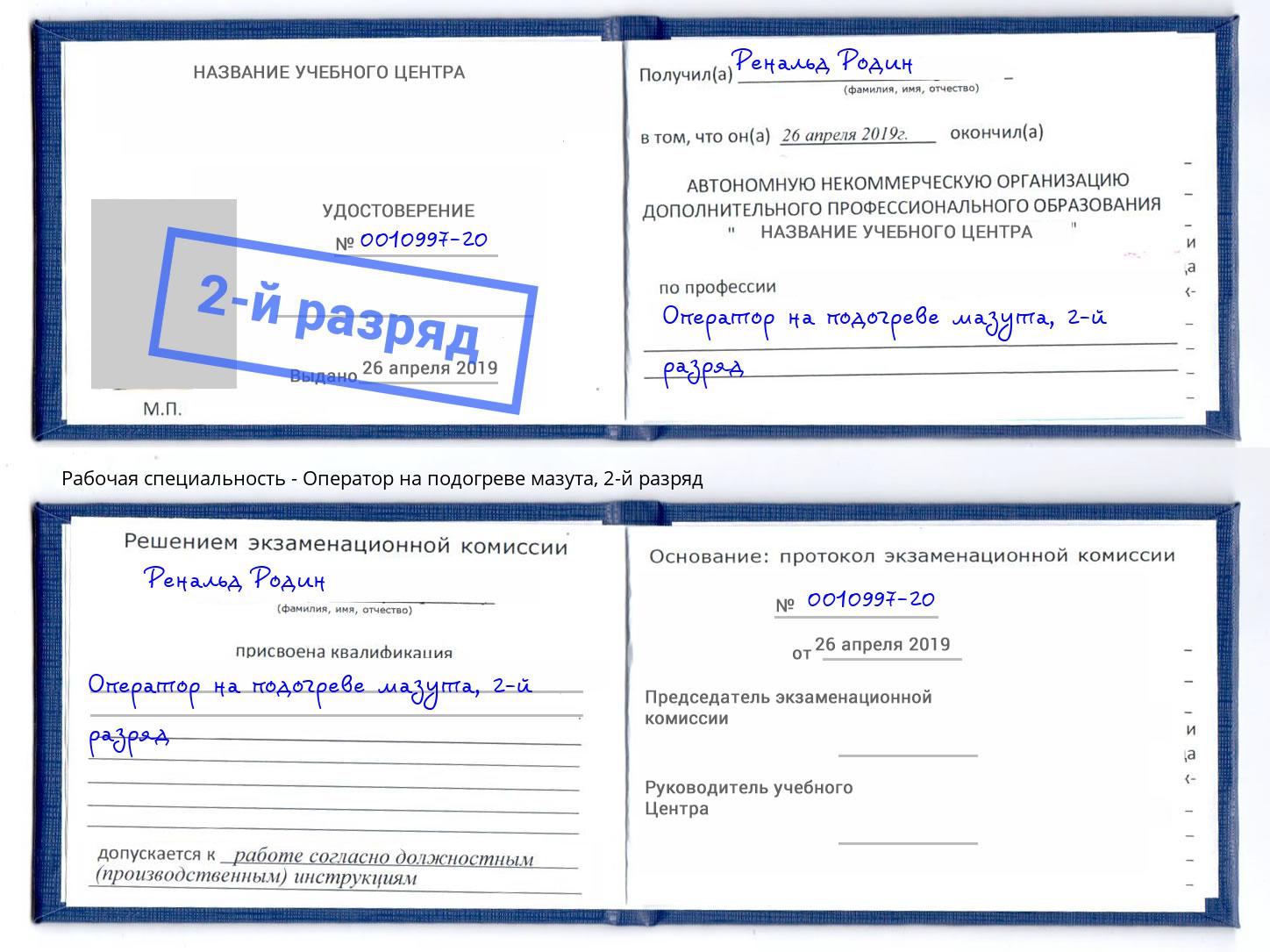 корочка 2-й разряд Оператор на подогреве мазута Черкесск
