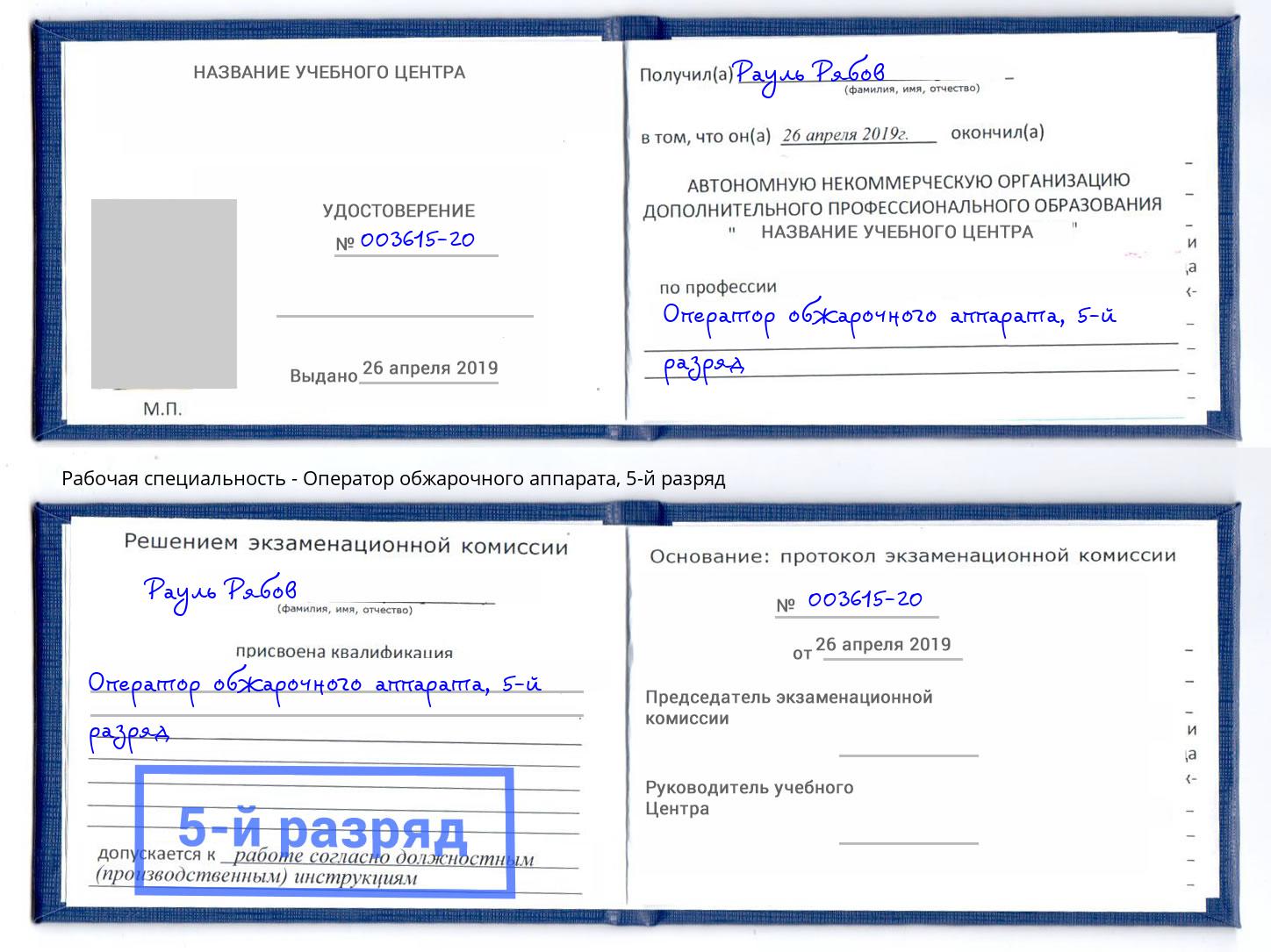 корочка 5-й разряд Оператор обжарочного аппарата Черкесск