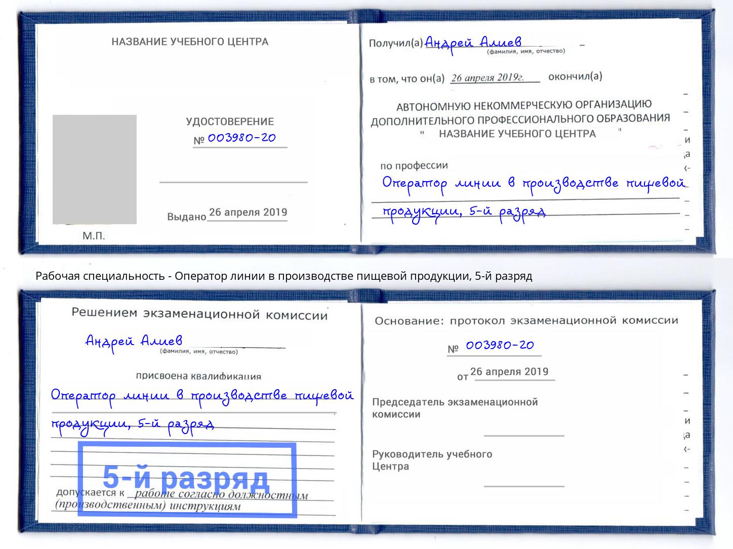 корочка 5-й разряд Оператор линии в производстве пищевой продукции Черкесск