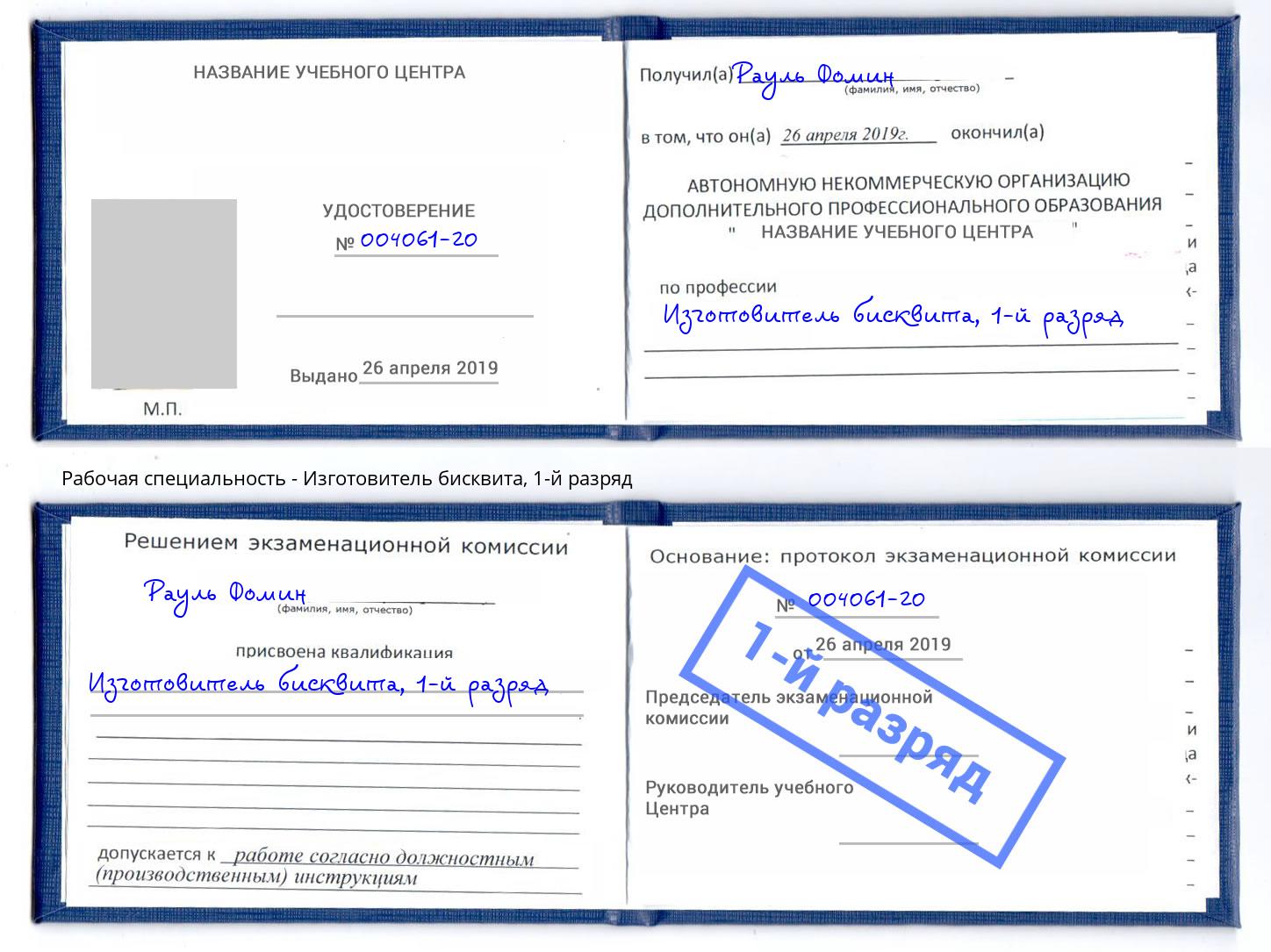 корочка 1-й разряд Изготовитель бисквита Черкесск
