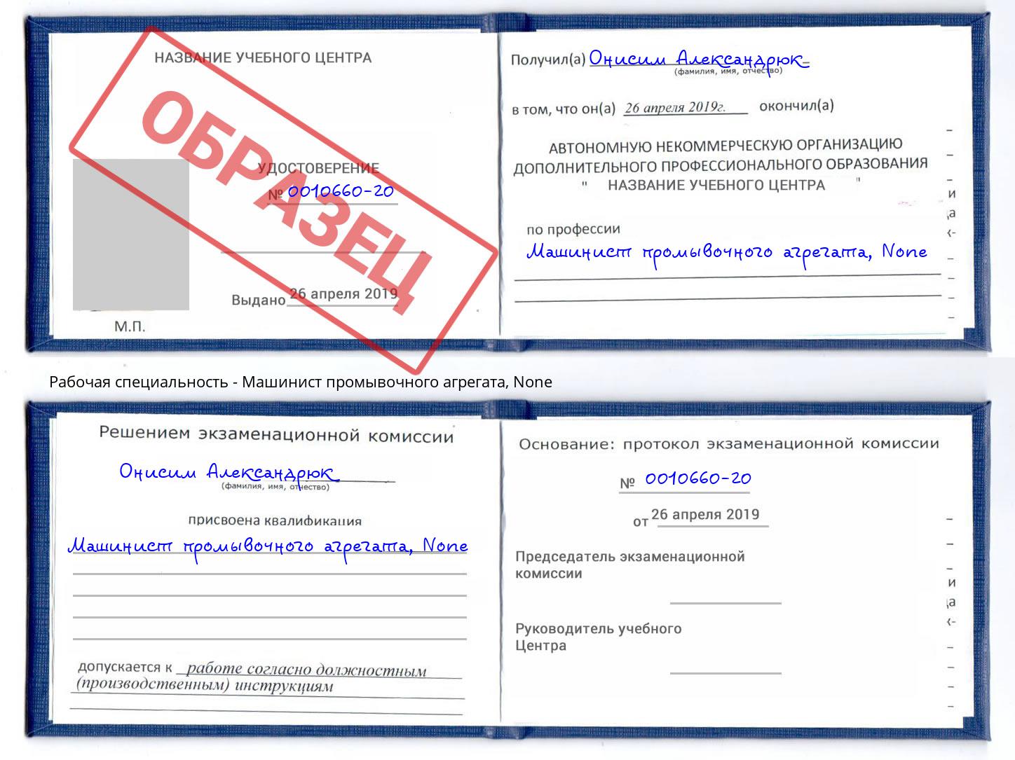 корочка None Машинист промывочного агрегата Черкесск