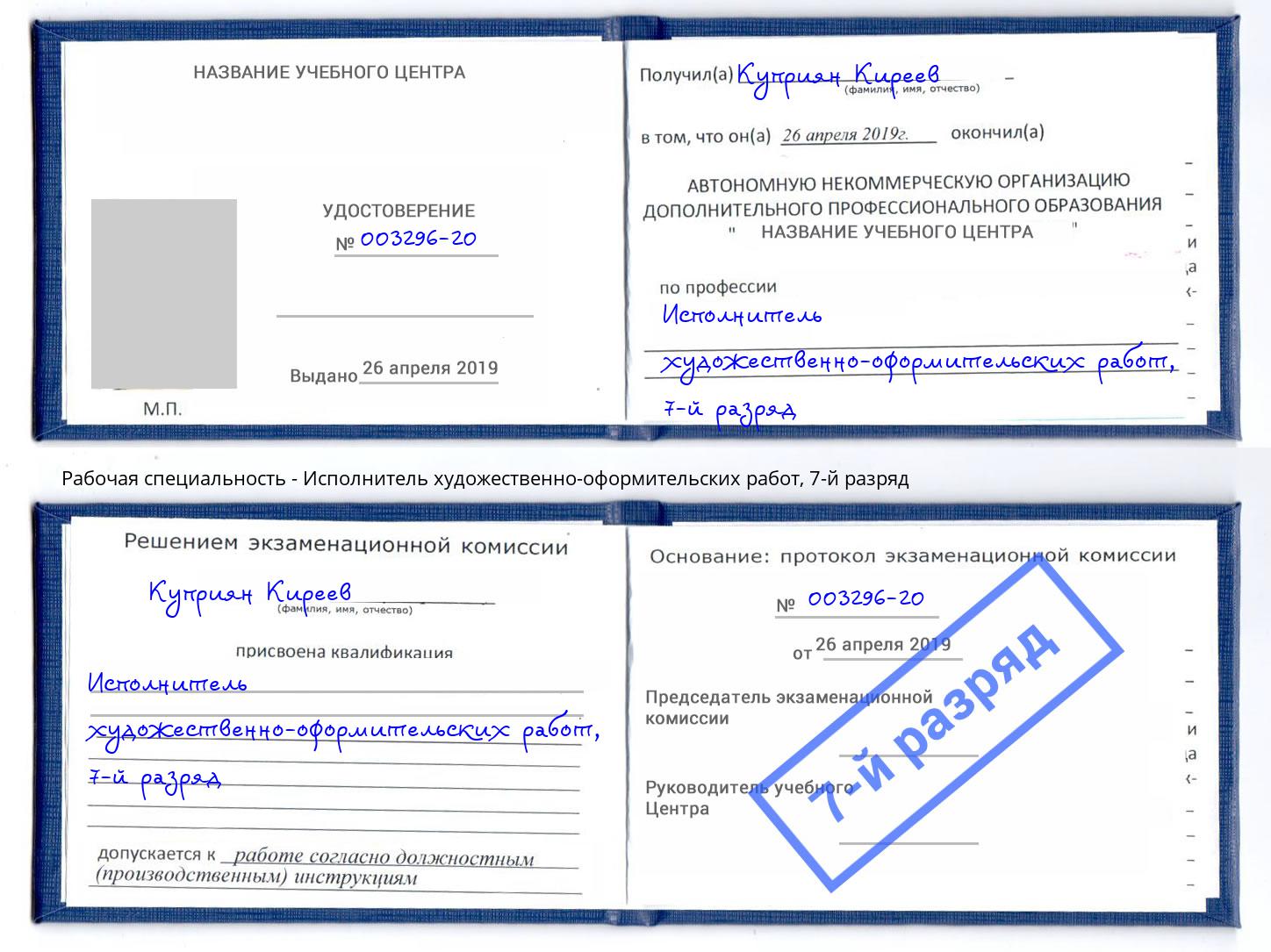 корочка 7-й разряд Исполнитель художественно-оформительских работ Черкесск