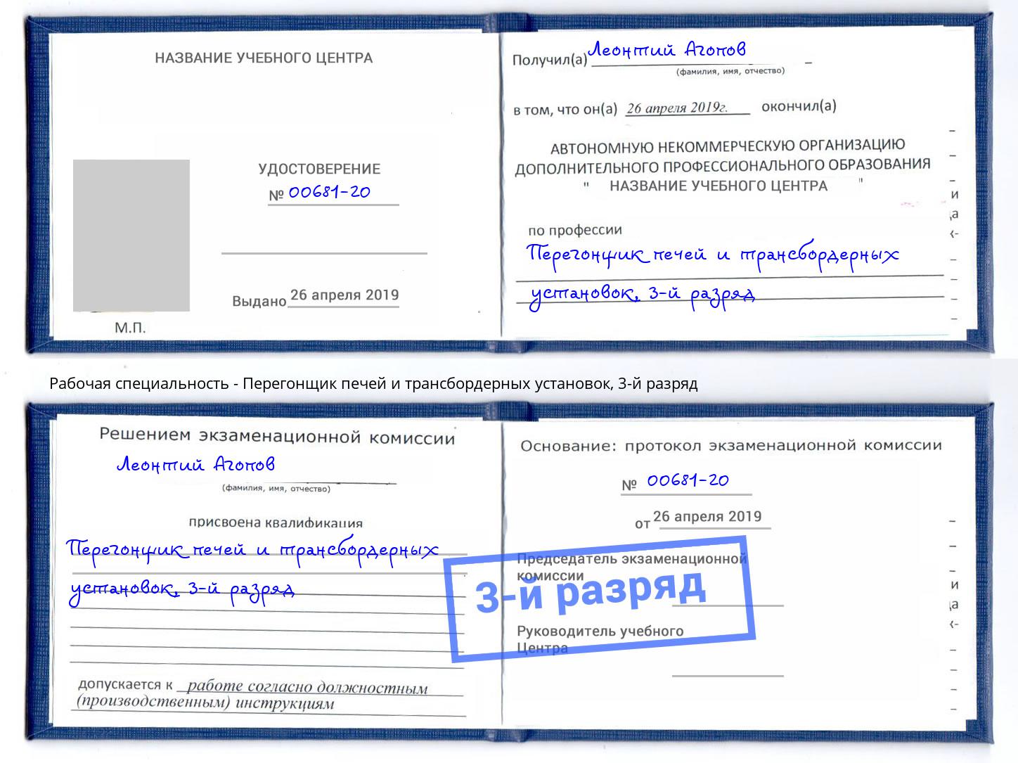 корочка 3-й разряд Перегонщик печей и трансбордерных установок Черкесск