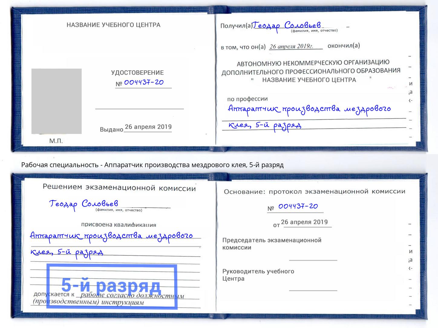 корочка 5-й разряд Аппаратчик производства мездрового клея Черкесск