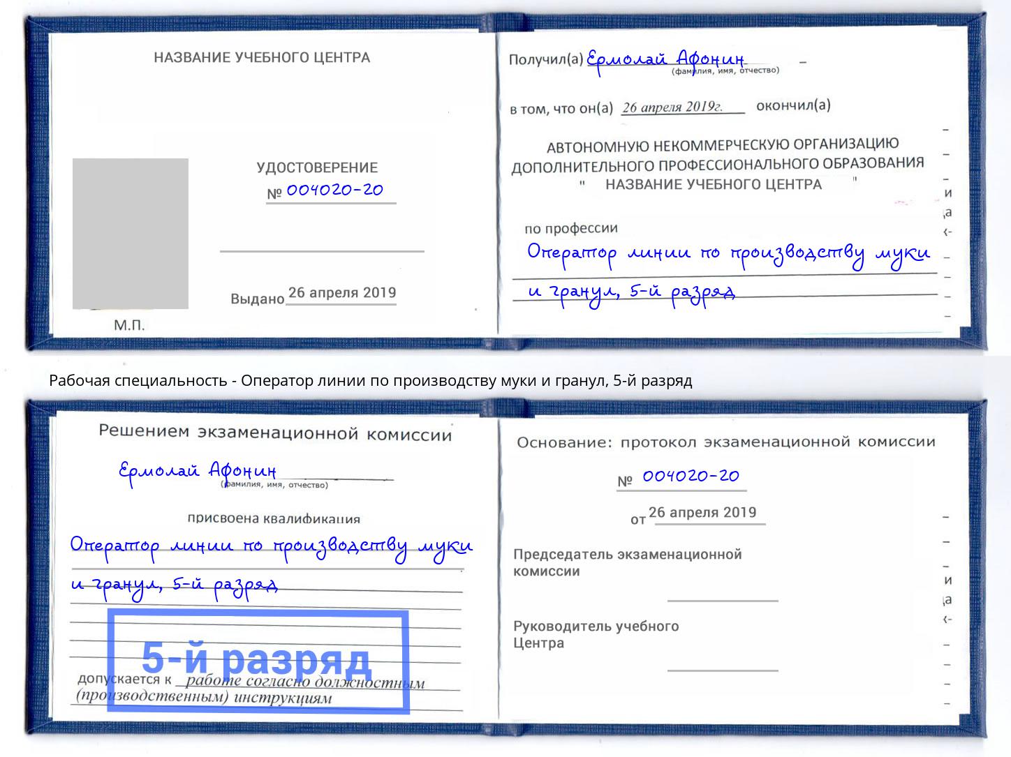 корочка 5-й разряд Оператор линии по производству муки и гранул Черкесск