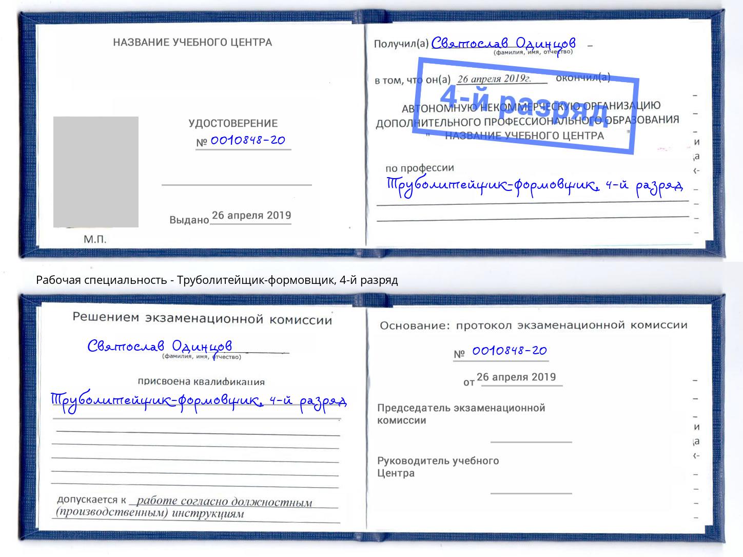 корочка 4-й разряд Труболитейщик-формовщик Черкесск