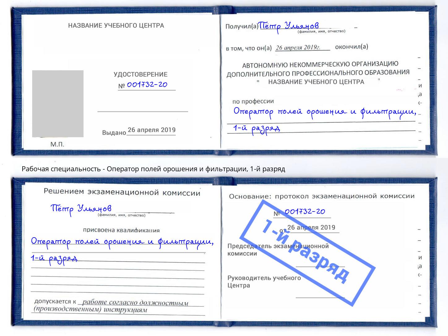 корочка 1-й разряд Оператор полей орошения и фильтрации Черкесск