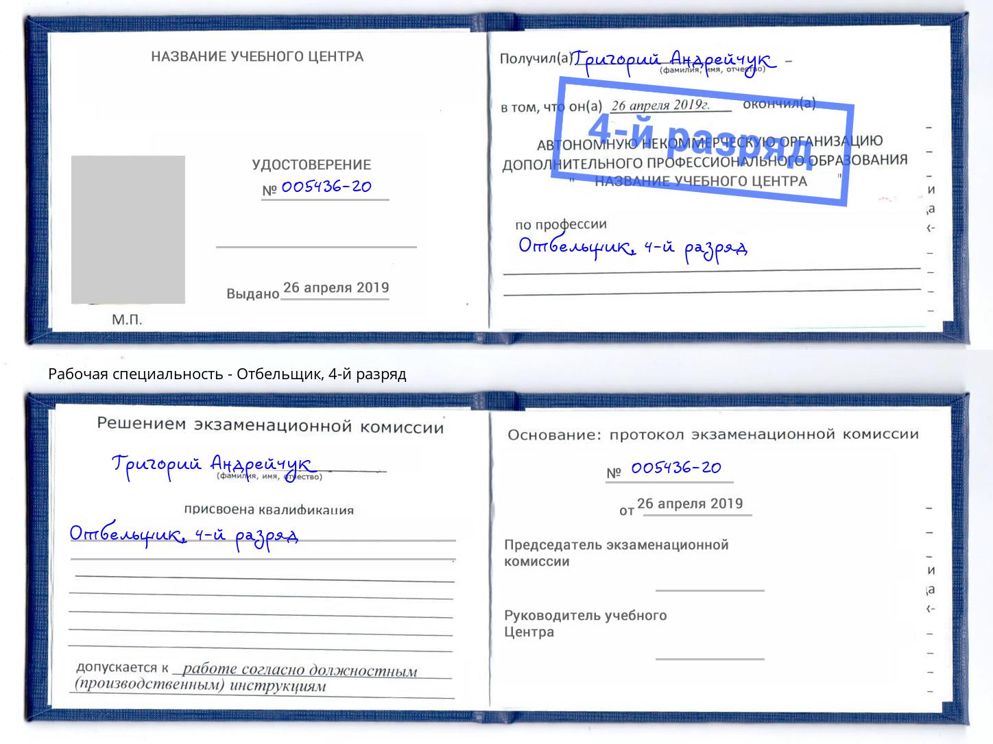 корочка 4-й разряд Отбельщик Черкесск
