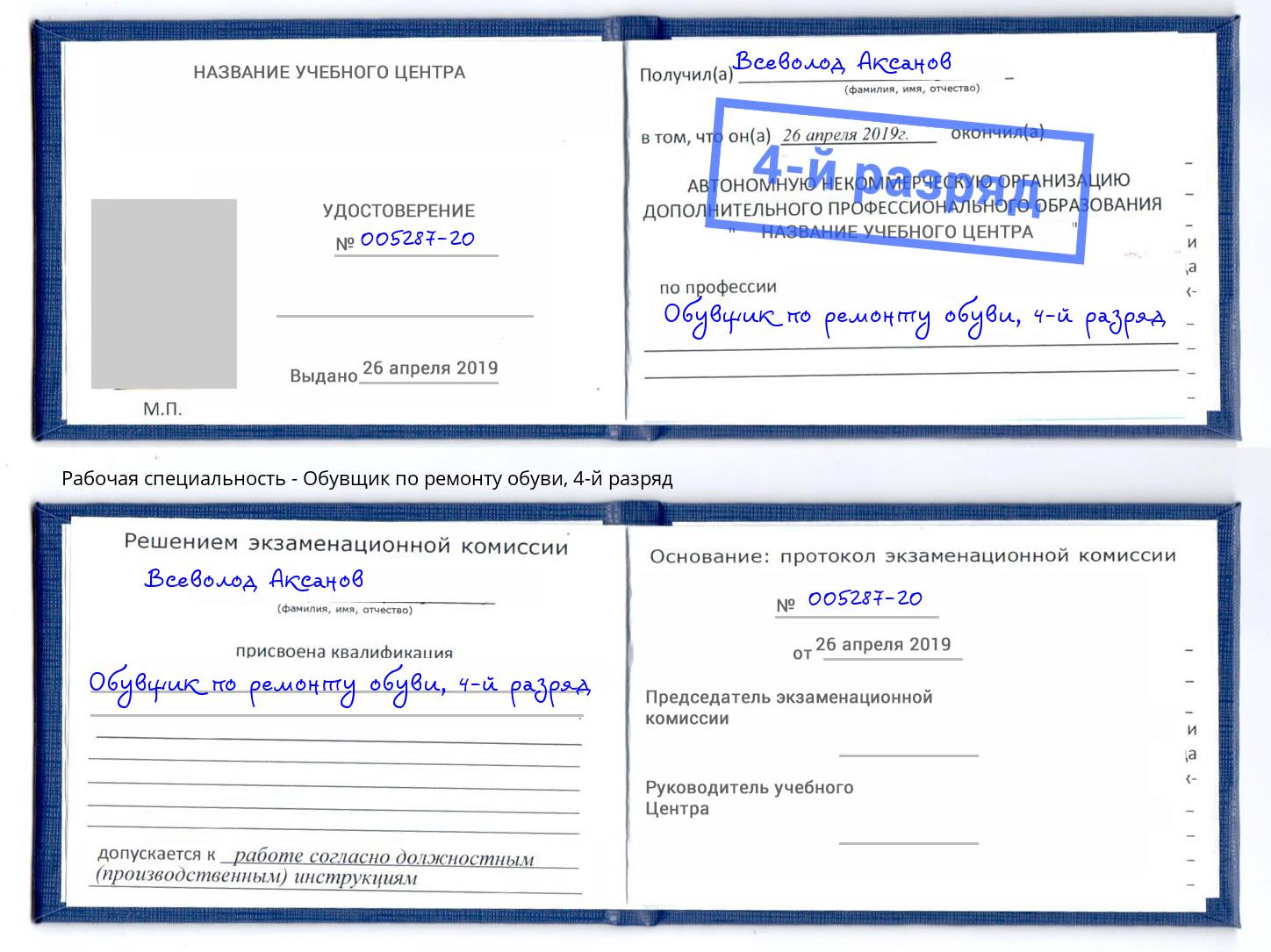 корочка 4-й разряд Обувщик по ремонту обуви Черкесск