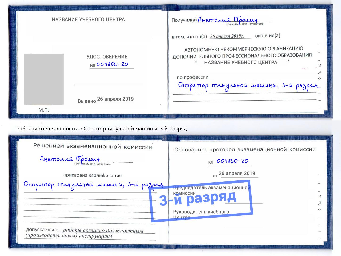 корочка 3-й разряд Оператор тянульной машины Черкесск