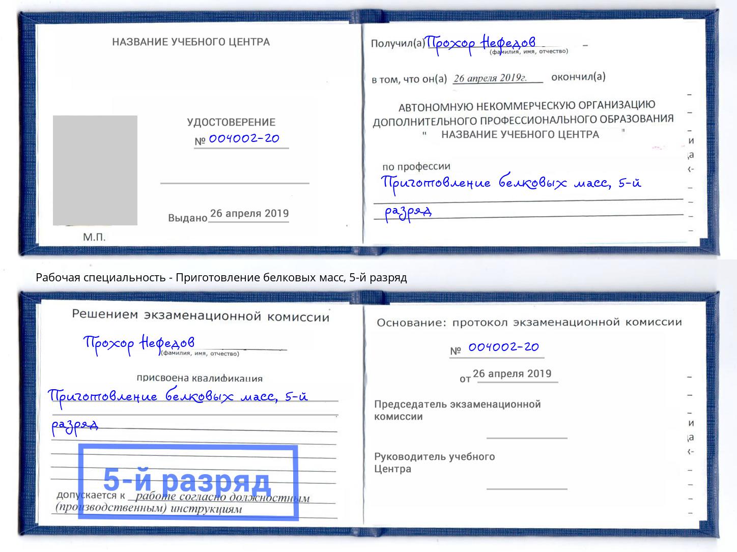 корочка 5-й разряд Приготовление белковых масс Черкесск