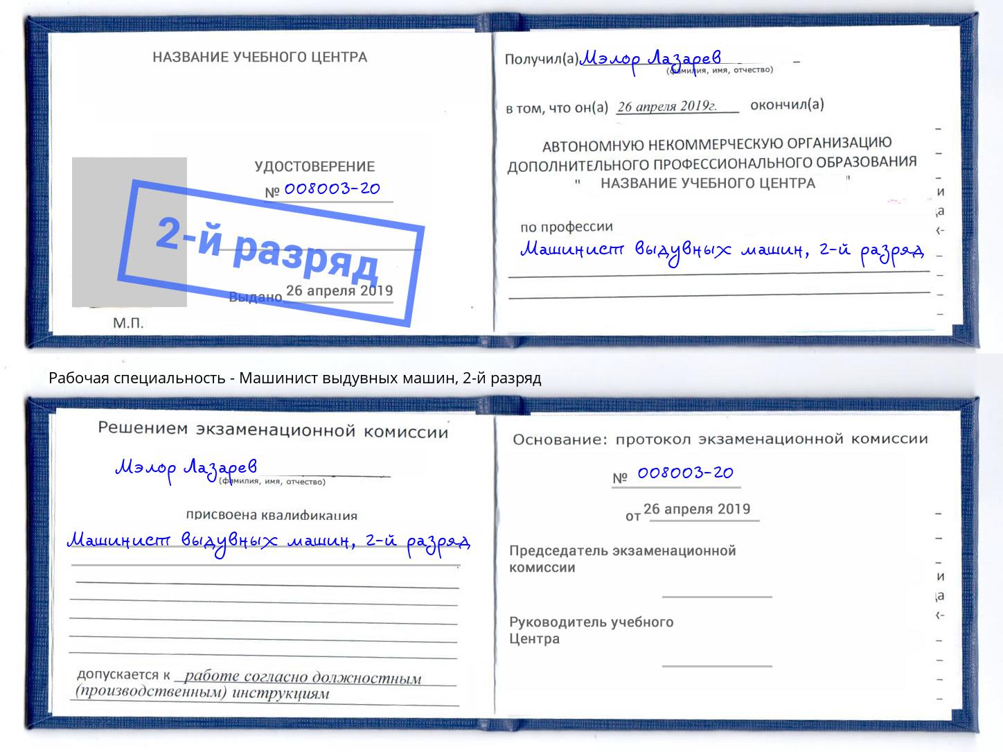 корочка 2-й разряд Машинист выдувных машин Черкесск
