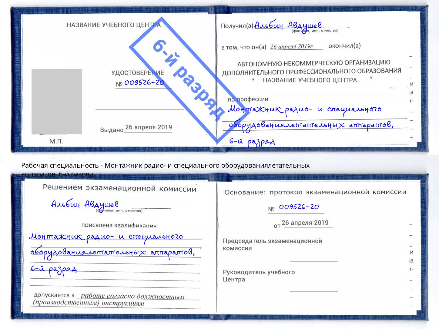 корочка 6-й разряд Монтажник радио- и специального оборудованиялетательных аппаратов Черкесск