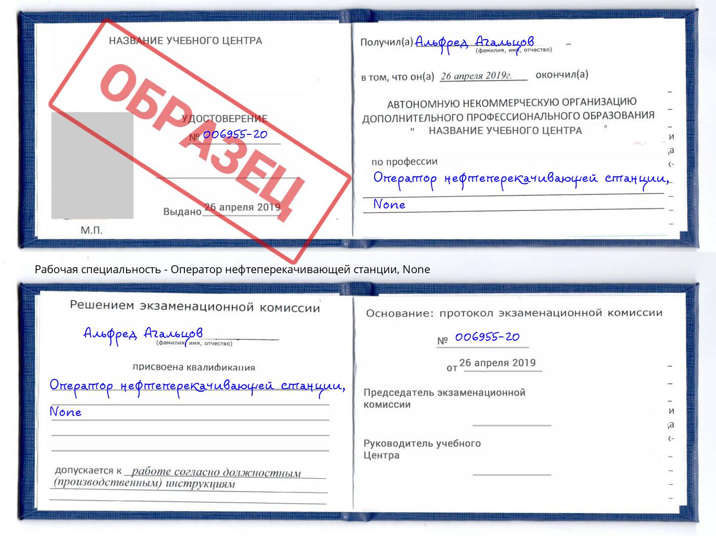 корочка None Оператор нефтеперекачивающей станции Черкесск