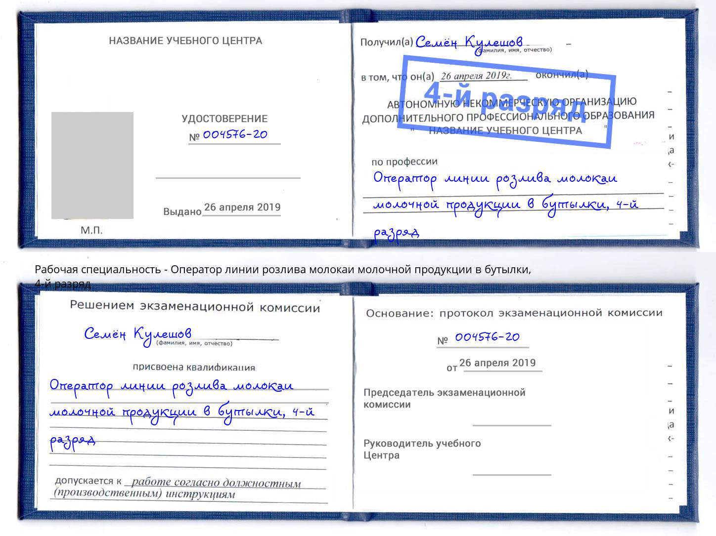 корочка 4-й разряд Оператор линии розлива молокаи молочной продукции в бутылки Черкесск