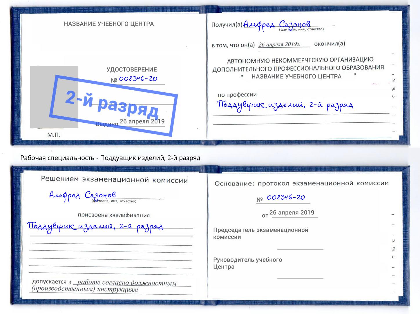 корочка 2-й разряд Поддувщик изделий Черкесск