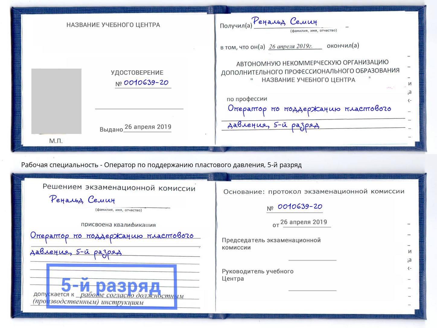 корочка 5-й разряд Оператор по поддержанию пластового давления Черкесск