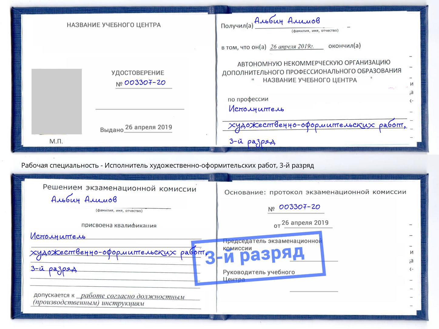 корочка 3-й разряд Исполнитель художественно-оформительских работ Черкесск