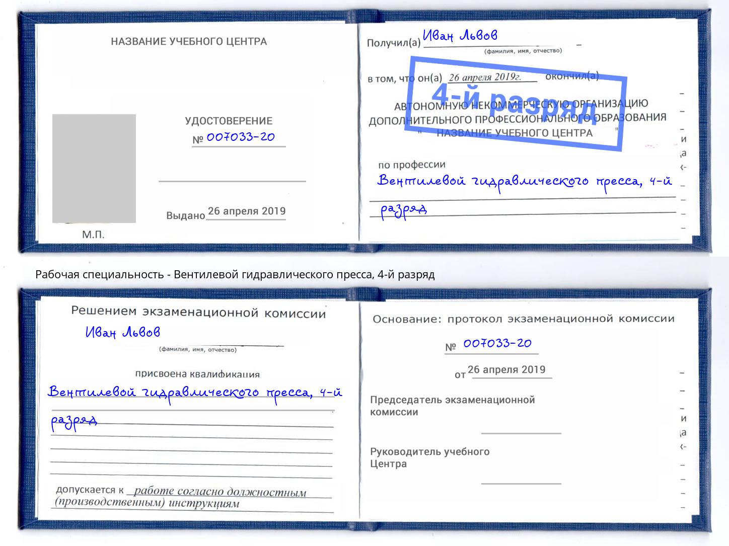 корочка 4-й разряд Вентилевой гидравлического пресса Черкесск